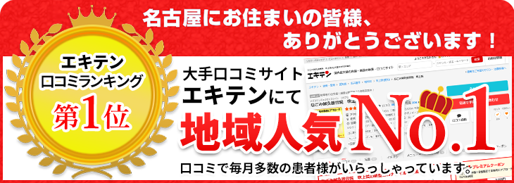 名古屋市の「なごみ整骨院・整骨院グループ」｜整体・骨盤矯正で根本改善