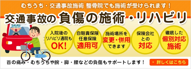 名古屋市の「なごみ整骨院・整骨院グループ」｜整体・骨盤矯正で根本改善