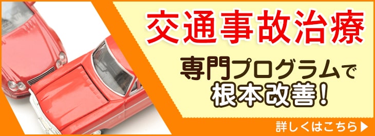 名古屋市の「なごみ整骨院・整骨院グループ」｜整体・骨盤矯正で根本改善