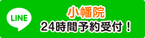 小幡院