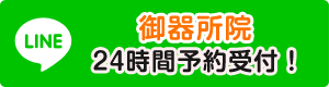 御器所院