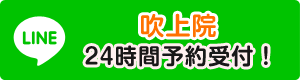 吹上院
