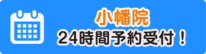 小幡院