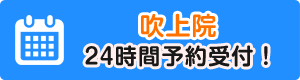 吹上院