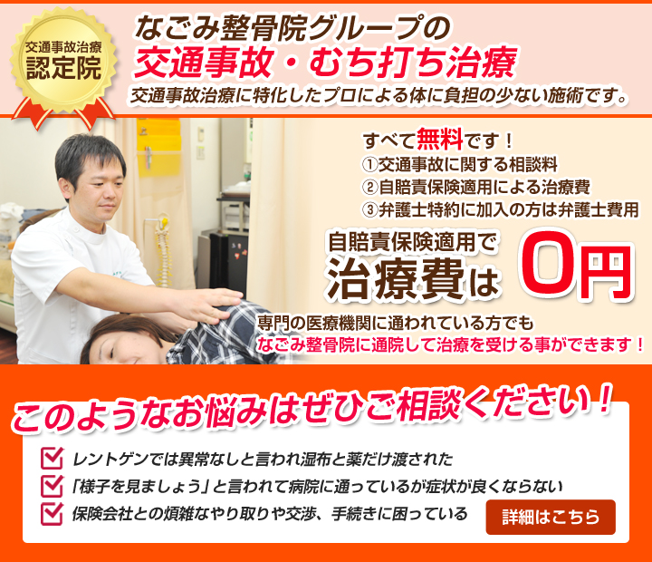 交通事故・むち打ち治療