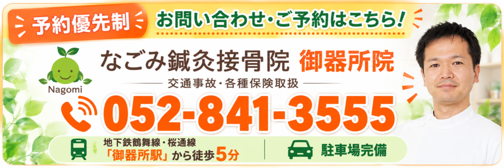 御器所院リンクバナー